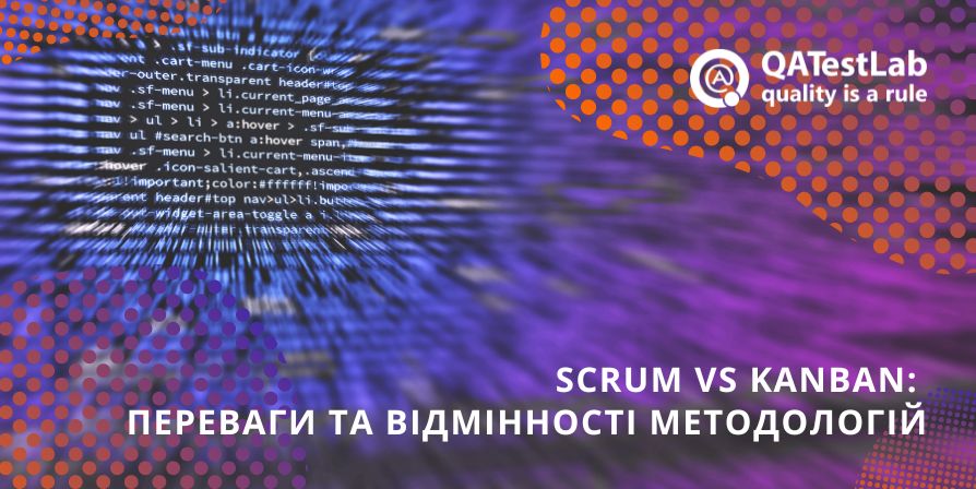 Scrum vs Kanban: переваги та відмінності методологій